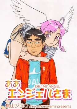 Page 1 of ああエンジェルさま