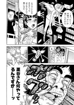 Page 76 of ああエンジェルさま