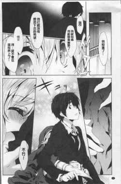 Page 101 of Love Kiss