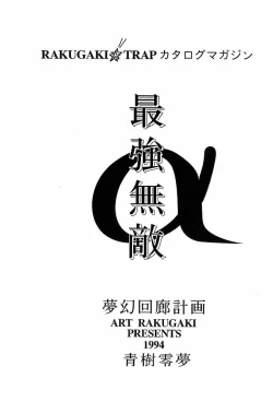 Page 2 of Rakugaki Trap Saikyou Muteki Alpha