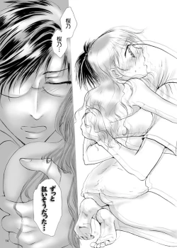 Page 12 of Ai no Iiwake