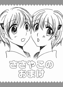 Download ささやこのおまけ
