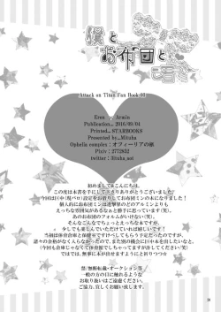 Page 25 of Boku to Ofuton to Kimi