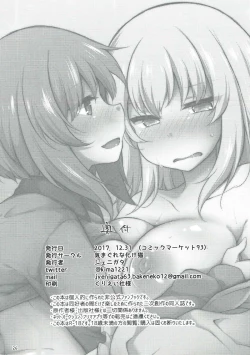 Page 25 of Heta Heta Erika to Ike Ike Miporin