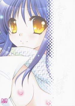 Page 14 of Yoiyami Gensou Ayaginutan