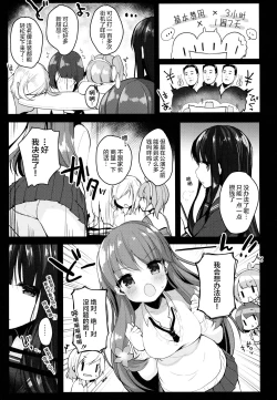 Page 6 of Enkou Shitemo Zettai Daijoubu da yo! ...ne?