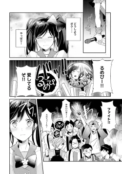 Page 122 of DolOta no Boku desu ga Shinken ni Idol Mezashimasu!?