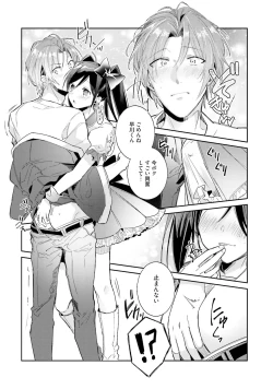 Page 128 of DolOta no Boku desu ga Shinken ni Idol Mezashimasu!?