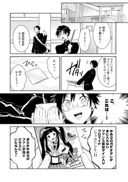 Page 14 of DolOta no Boku desu ga Shinken ni Idol Mezashimasu!?
