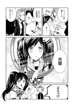 Page 24 of DolOta no Boku desu ga Shinken ni Idol Mezashimasu!?