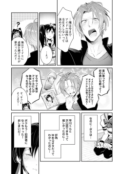 Page 37 of DolOta no Boku desu ga Shinken ni Idol Mezashimasu!?