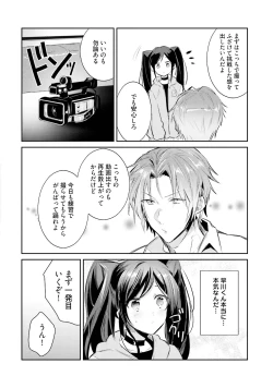 Page 52 of DolOta no Boku desu ga Shinken ni Idol Mezashimasu!?