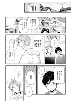 Page 77 of DolOta no Boku desu ga Shinken ni Idol Mezashimasu!?
