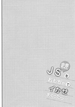 Page 4 of JS Ayune-chan o Omocha de Ikasemakuttara...