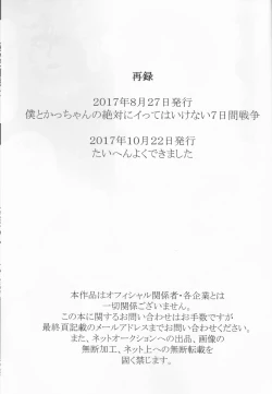 Page 2 of Taihen Yoku Nanakakan Sensou Shimashita