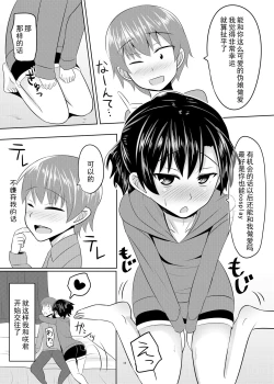 Page 14 of Seiyoku no Sugoi Otokonoko to Tsukiau Koto ni Natta Kekka w | 与性欲旺盛的伪娘开始交往后的结果是w