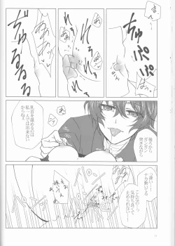 Page 26 of Akutagawa-kun de, asobou.