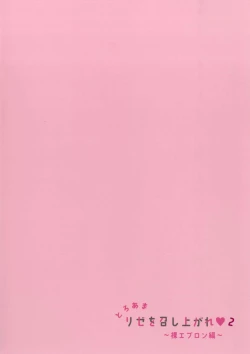 Page 16 of Toroama Rize o Meshiagare 2