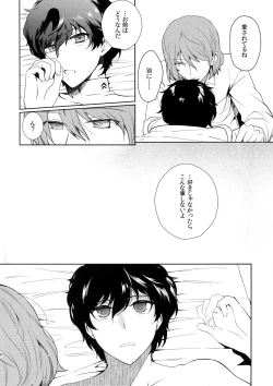 Page 23 of Kyou wa Mouneru.