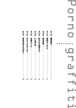 Page 4 of Porno Graffiti 2