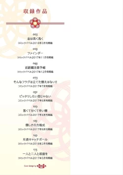 Page 4 of Kimi Omou Koi - I think of you.