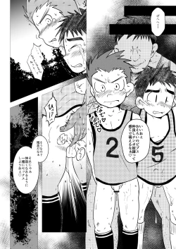 Page 14 of Urusai abunai kitanai