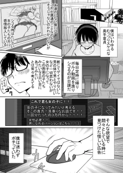 Page 2 of InCha ga Onna ni Natte Chikan Saretemita