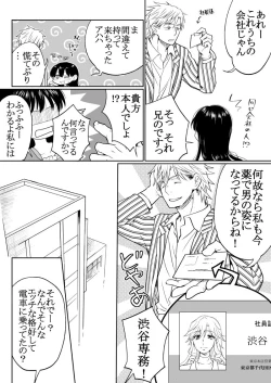 Page 8 of InCha ga Onna ni Natte Chikan Saretemita