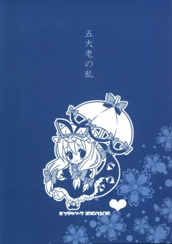 Page 20 of Gotairou no Ran