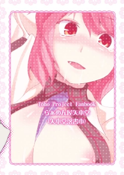 Page 26 of Raiko-san to Asobou