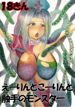 Page 1 of Eirin to Kourin to Shokushu no Monster