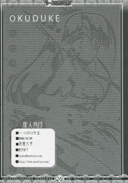 Page 25 of Riesz no Iru Nichijou 2