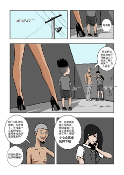 Page 5 of Chuchucomic No. 1 林老师