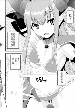 Page 10 of Altera Pantsu-bu