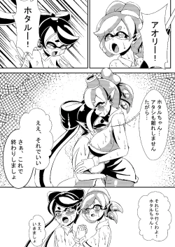 Page 1 of イカ天驚拳!