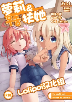 Page 1 of Loli & Futa Vol. 8 | 蘿莉&扶她 Vol.8