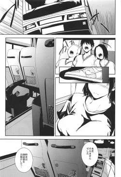 Page 26 of Kurashiki-sensei wa Hatsujouki Soushuuhen FINAL