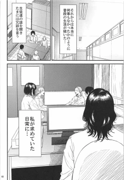 Page 81 of Kurashiki-sensei wa Hatsujouki Soushuuhen FINAL