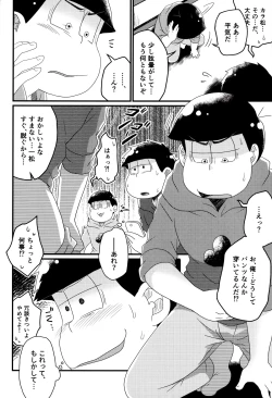 Page 13 of Matsuno-ka jinan no saimin choukyouki