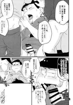 Page 18 of Matsuno-ka jinan no saimin choukyouki