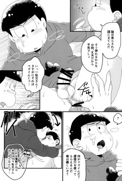 Page 21 of Matsuno-ka jinan no saimin choukyouki