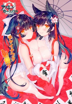 Page 3 of AzuLan Carnival 14.5 China Fuku Shabaora