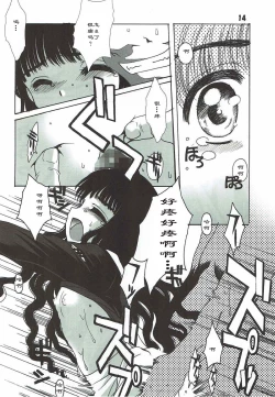 Page 14 of Shiro no Sakura