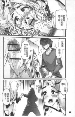 Page 13 of Himitsu ni Shitetai WatashiJe veux garder le secret.Mes circonstances sexuelles | 秘密的保持著吧♥我們的性事情