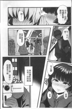Page 76 of Himitsu ni Shitetai WatashiJe veux garder le secret.Mes circonstances sexuelles | 秘密的保持著吧♥我們的性事情