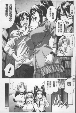 Page 134 of Koushoku Glamorous - Lasciviousness Glamorous