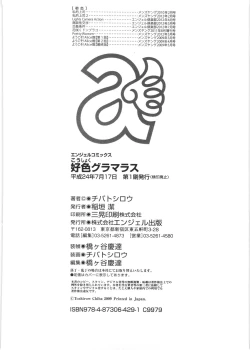 Page 205 of Koushoku Glamorous - Lasciviousness Glamorous