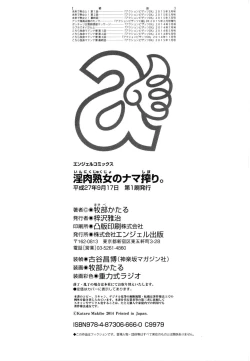 Page 216 of Inniku Jukujo no Namashibori.