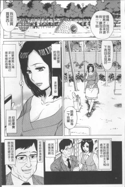 Page 48 of Inniku Jukujo no Namashibori.