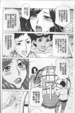 Page 54 of Inniku Jukujo no Namashibori.